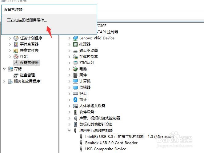 怎样扫描检测主机控制器的硬件改动