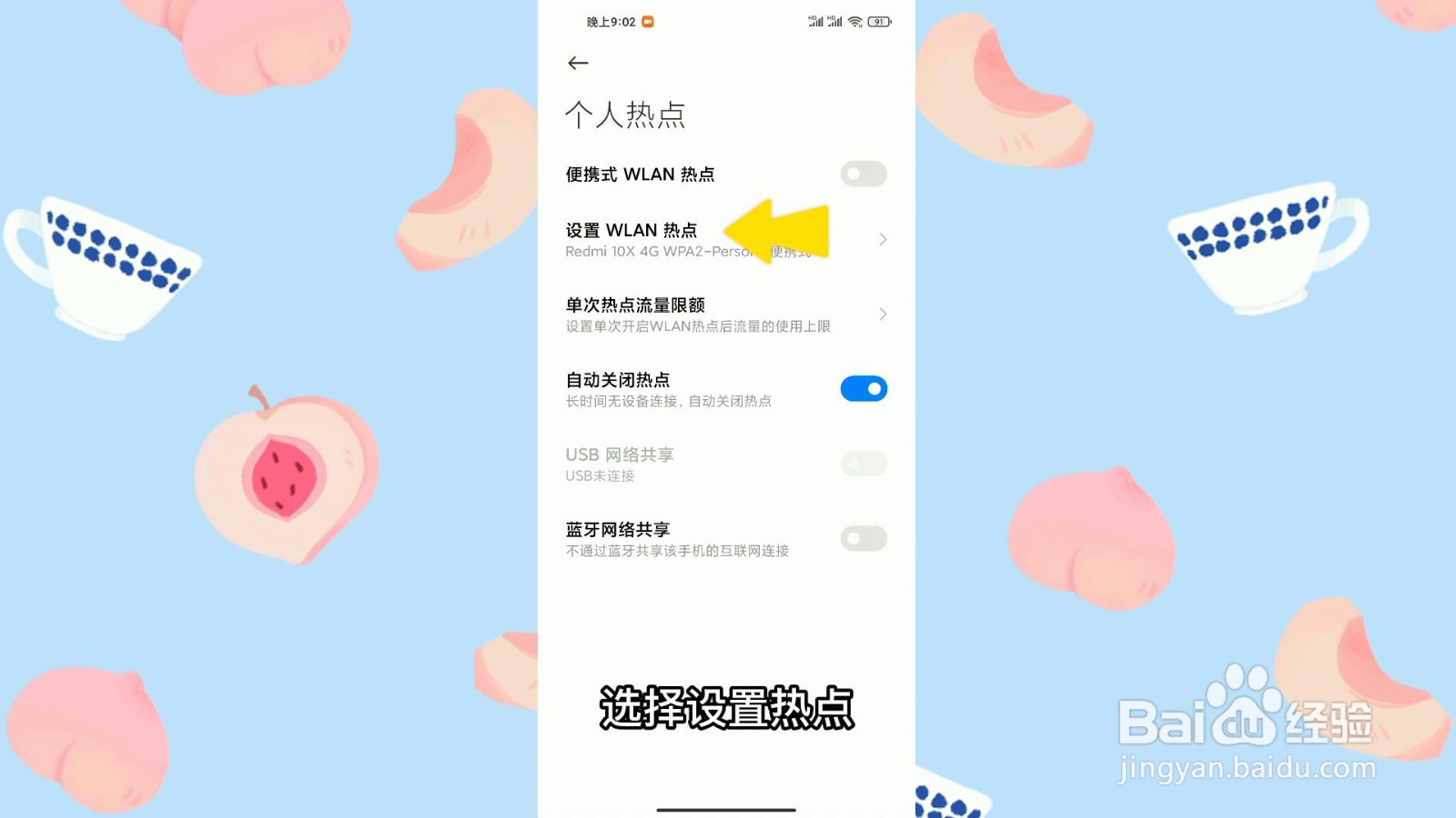 怎么修改手机的热点密码