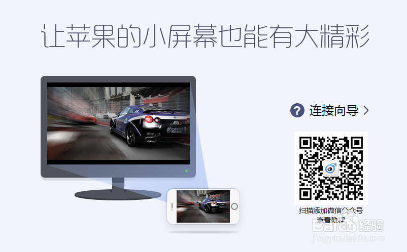 iPhone如何投屏到电脑