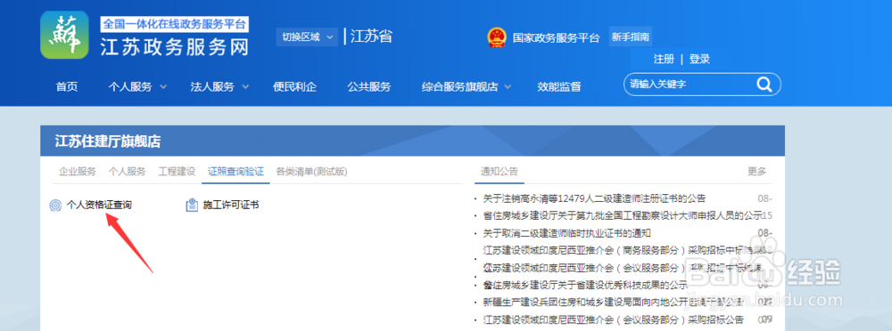 安全员C类证书查询并打印证书
