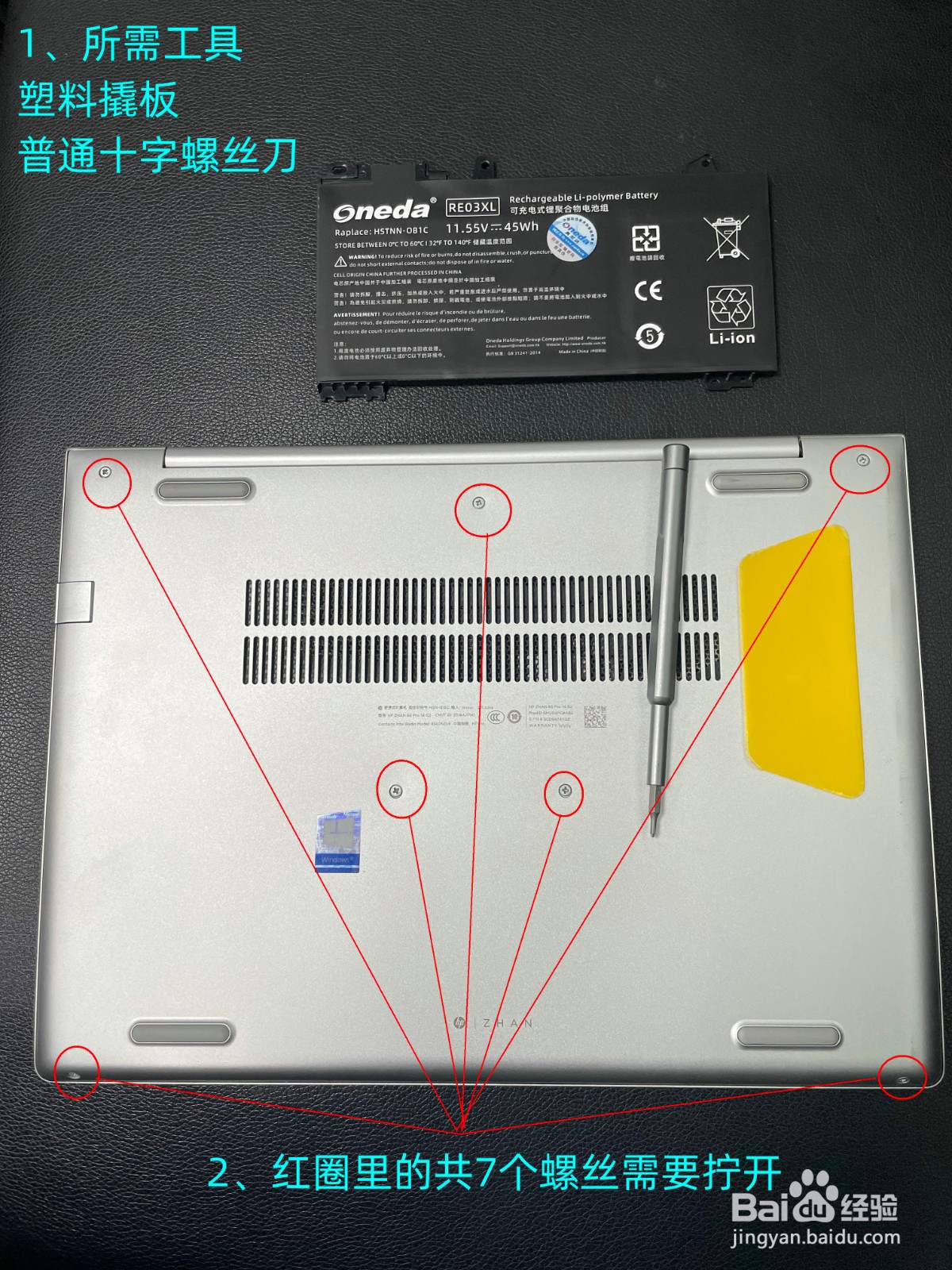 惠普战66二代更换笔记本电池教程,电池SE03XL