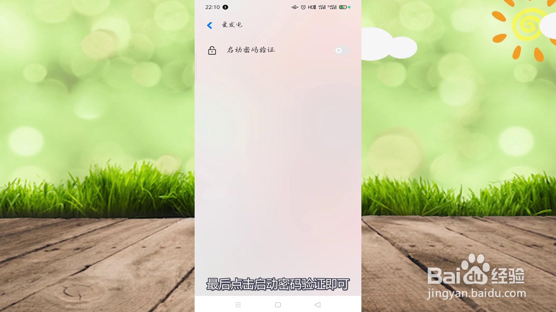 oppo手机应用加密怎么设置