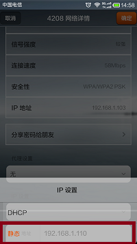 小米手机静态IP地址[图]