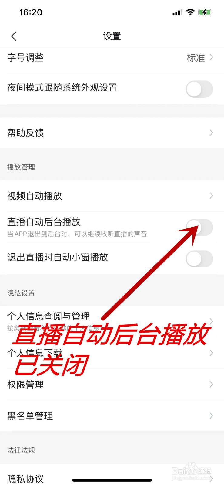 腾讯新闻APP在哪里关闭直播自动后台播放