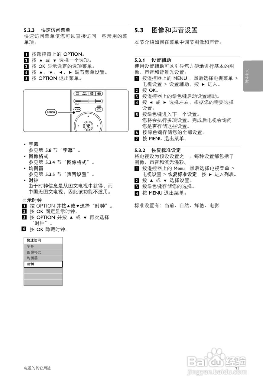 飞利浦42PFL9532/93液晶彩电使用说明书:[2]