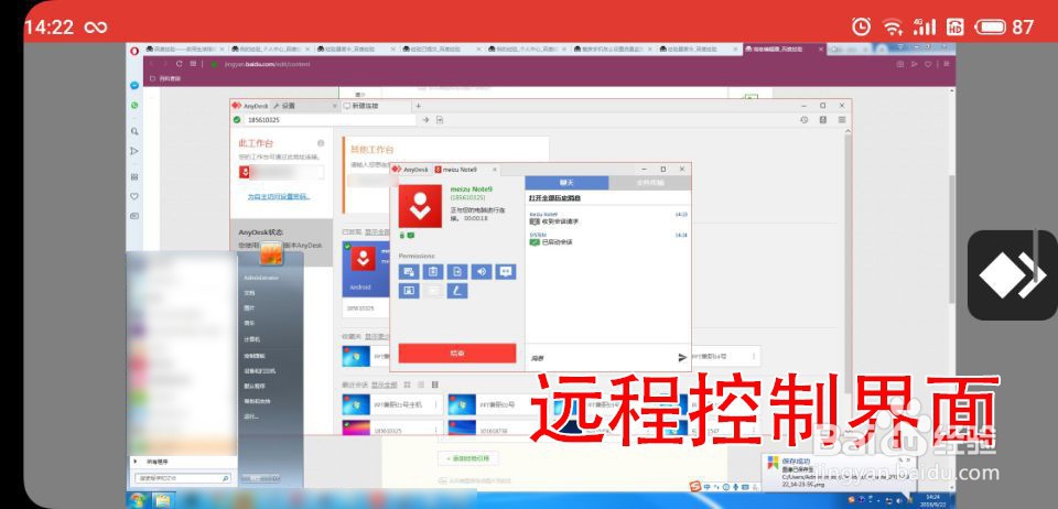 手机如何操控电脑
