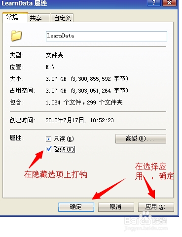 怎样隐藏文件/文件夹？