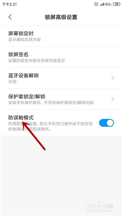 小米手机通话自动挂断的解决方案