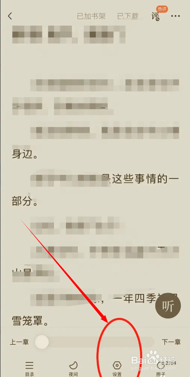 手机番茄小说app如何设置单手翻页