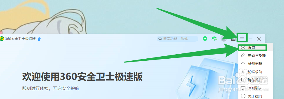 360安全卫士如何设置开机时自动开启安全防护
