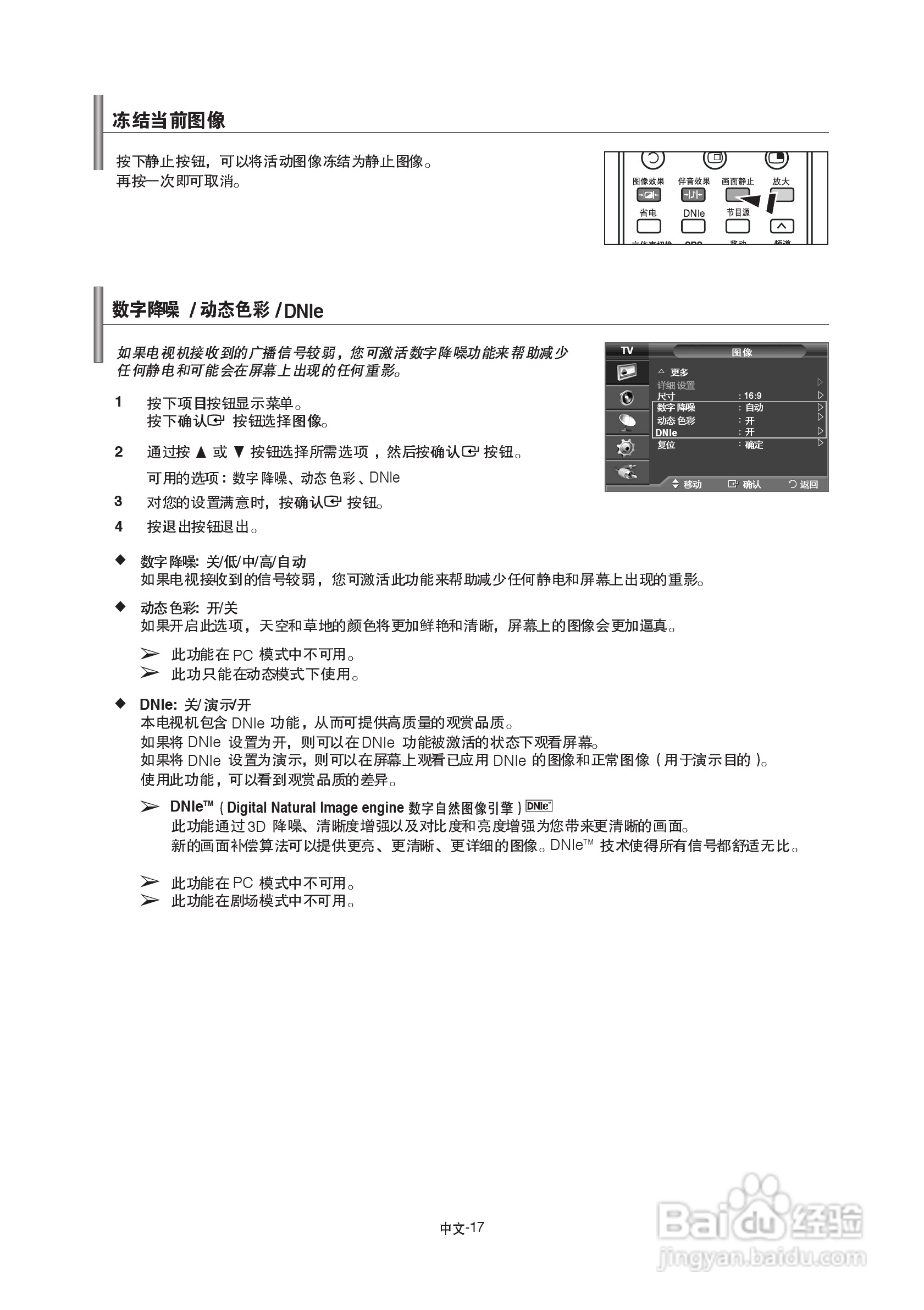 三星LA40R71BA液晶彩电使用说明书:[2]