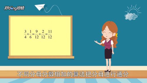 如何进行分数加减法 百度经验