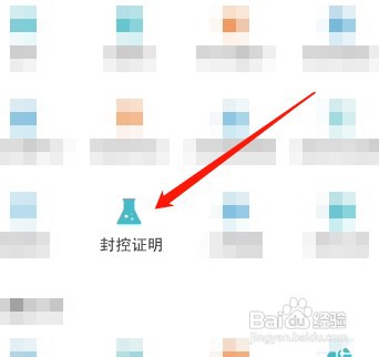 封控证明怎么开