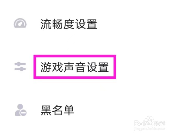 蛋蛋部落如何查询游戏声音设置