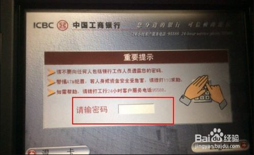 工商银行自助存钱怎么操作