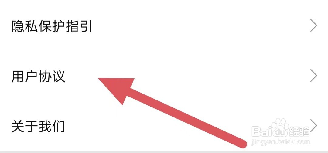 商业新知如何查看用户协议