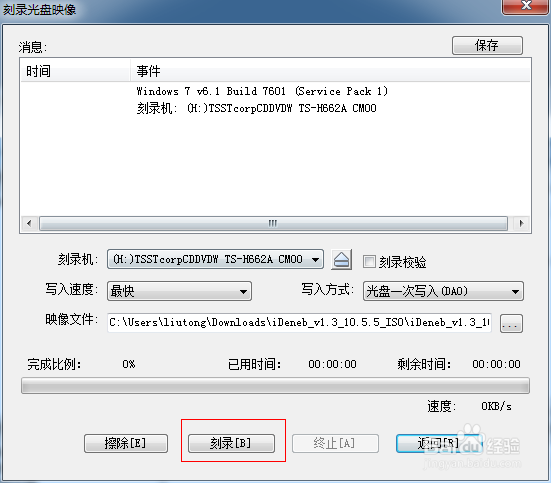 如何使用UltraISO刻录系统到USB或光盘