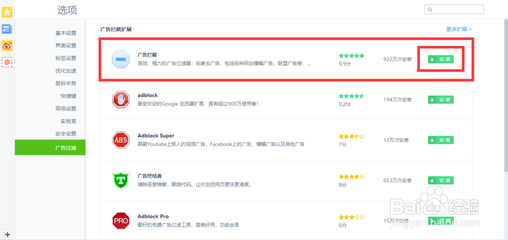 网页怎么去除广告