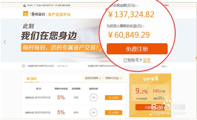 华润银行资产交易平台注册绑卡教程