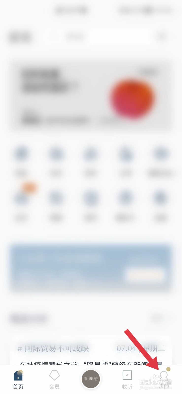 看理想怎么开启仅在连接WiFi时下载