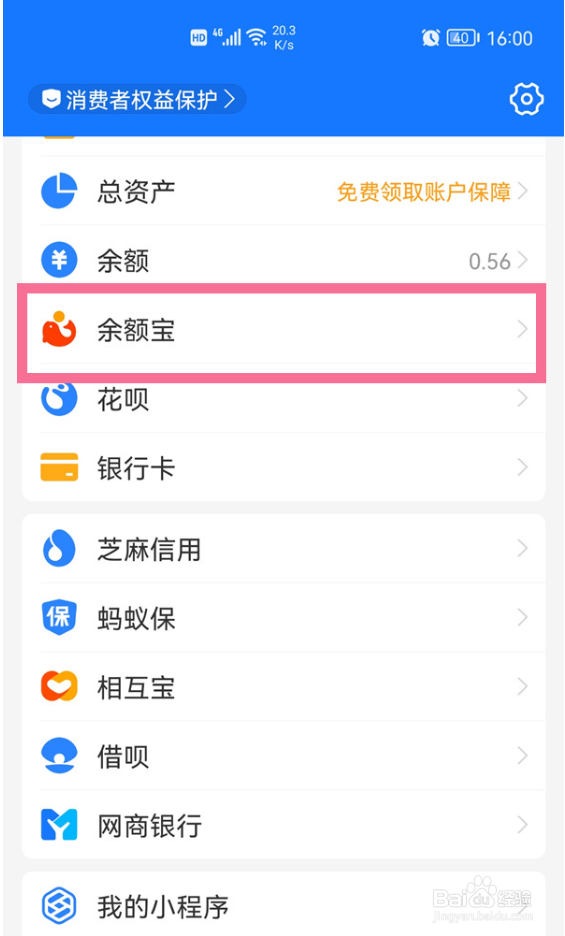 支付宝在哪里关闭钱管家