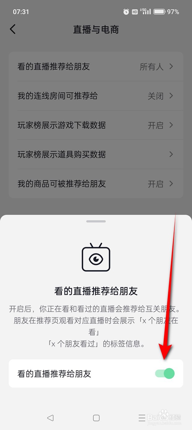 抖音看的直播推荐给朋友怎么开启与关闭