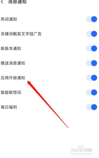讯飞输入法如何开启应用升级通知