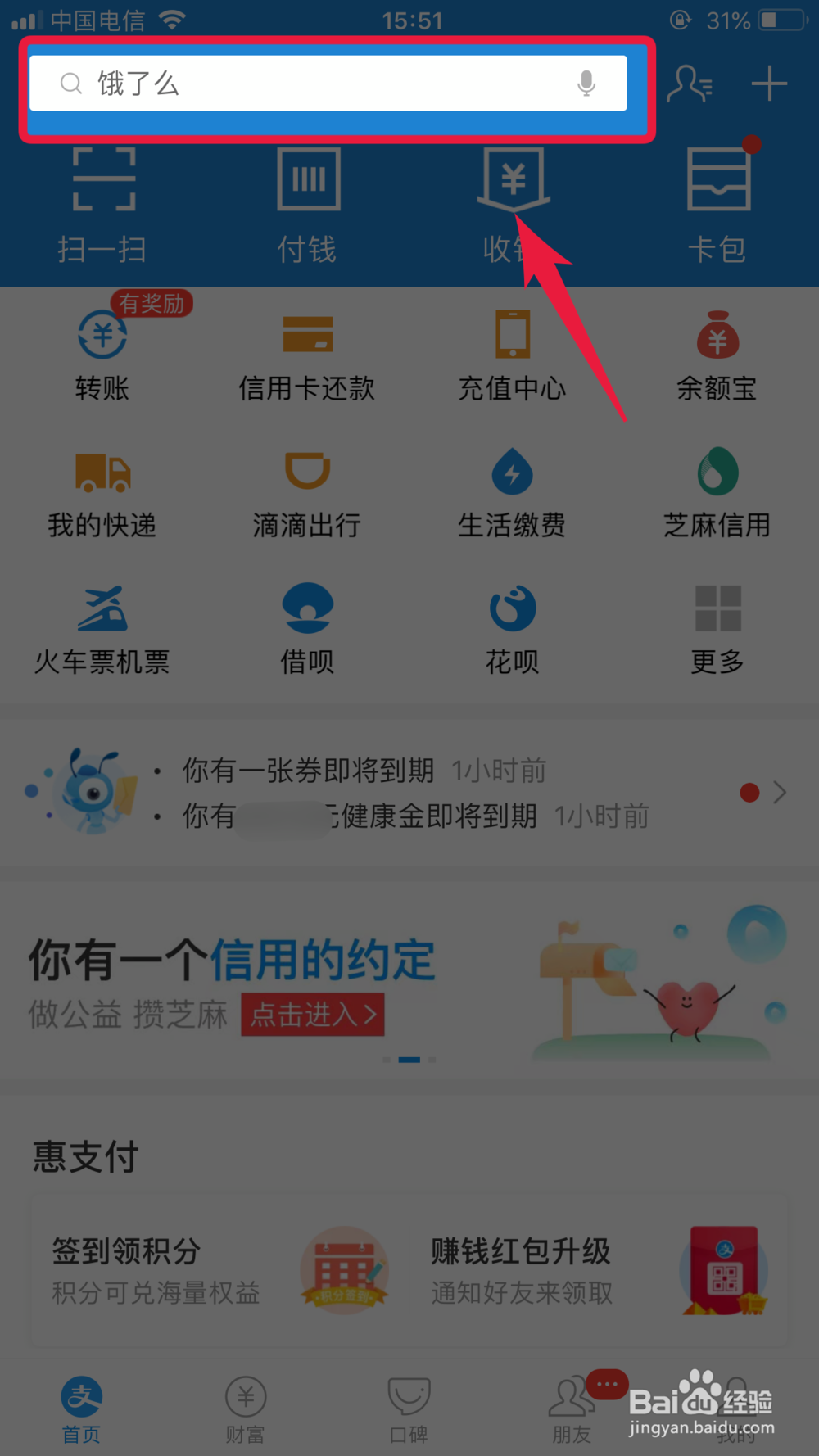 支付宝如何使用哈罗单车
