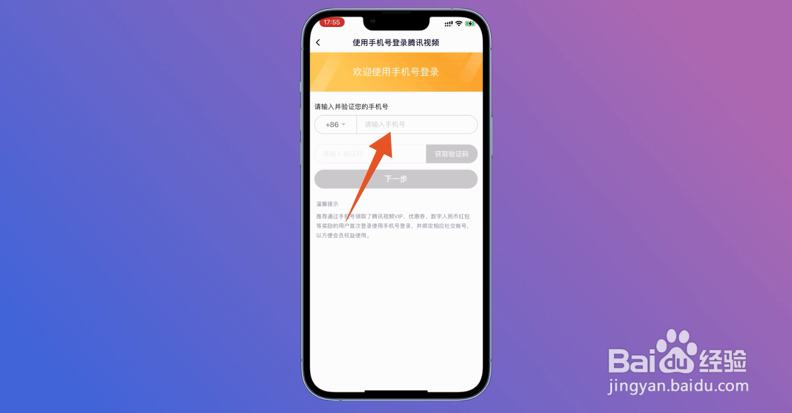 腾讯视频怎么登录别人的会员