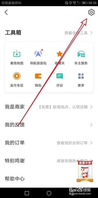 高德地图怎么样设置导航视角为3D车头向上