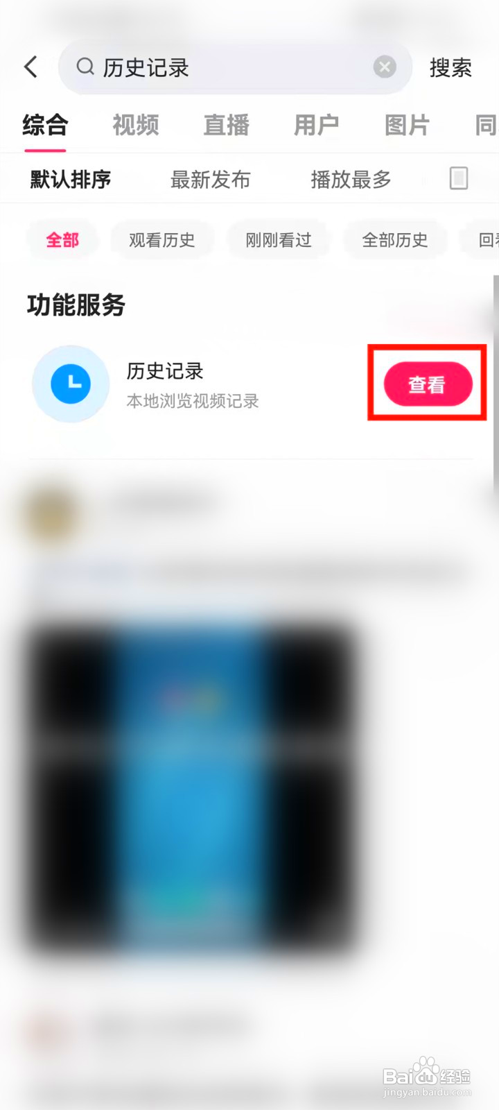 快手看过的直播间到哪里找