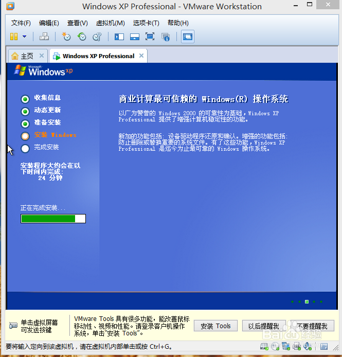 VMware.Workstation基础教程：[2]XP3的安装