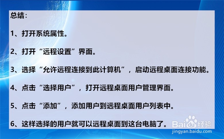 Windows10如何设置远程桌面连接