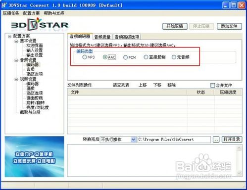 视频转换教程和软件下载教你自己自作3d电影