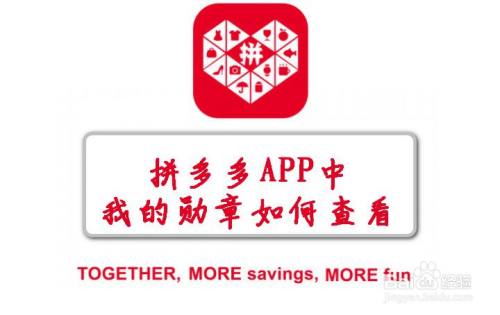 拼多多app中我的勋章如何查看