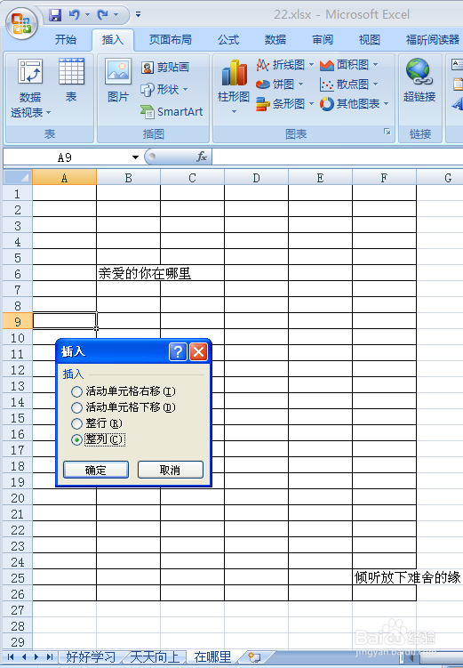 该如何快速删除EXCEL工作表中的空行技巧