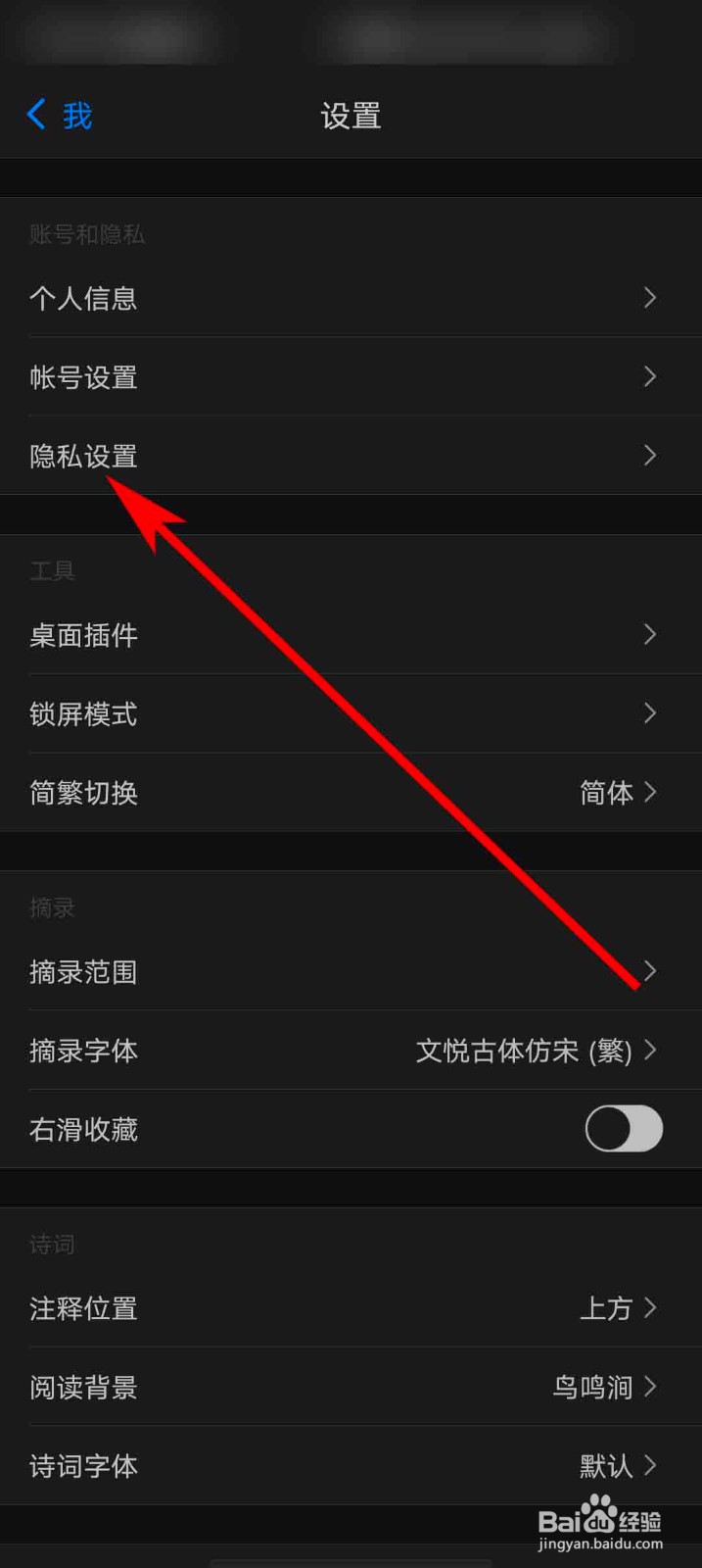 西窗烛app怎么查看当前设备信息