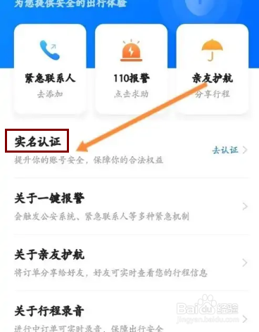 顺风车拼车APP在哪里进行实名认证