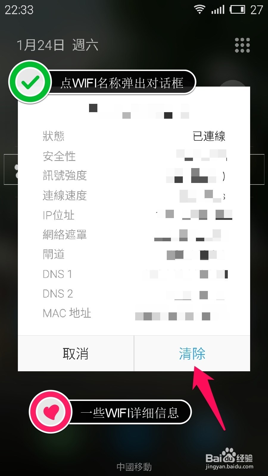魅蓝note怎么连接WIFI及简单设置