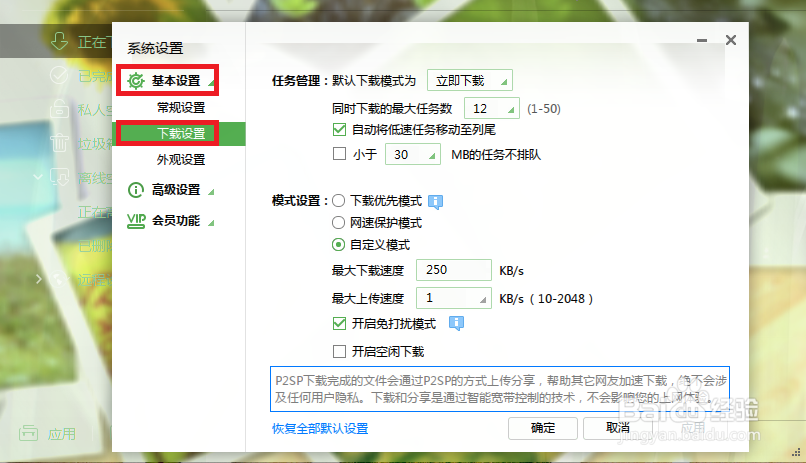 迅雷怎么限制下载速度