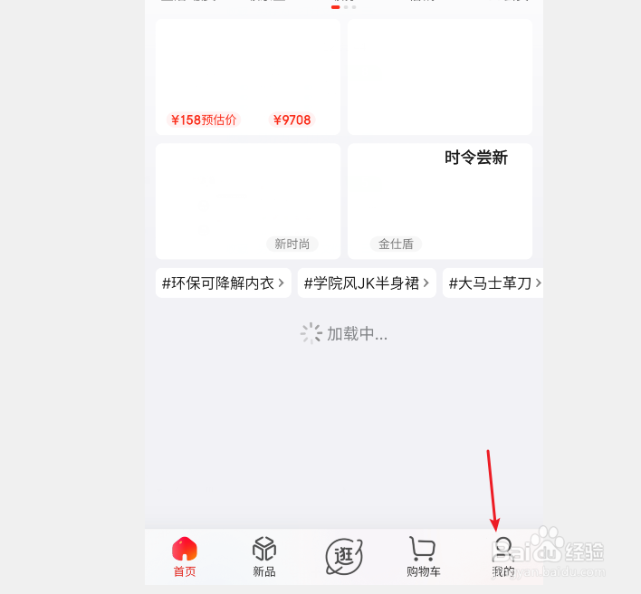 京东怎么取消收藏的商品