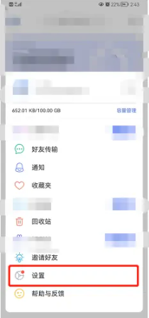 阿里云盘app的登录账号在哪里注销