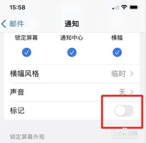 苹果手机邮件通知标记在哪儿关闭？