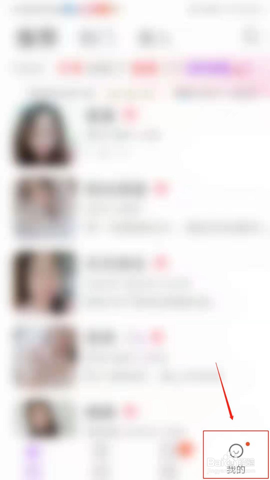 陌见APP怎么清空消息列表
