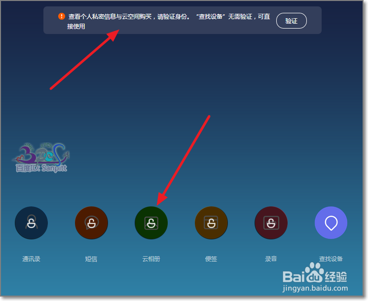 小米云服务备份相册怎么查看？