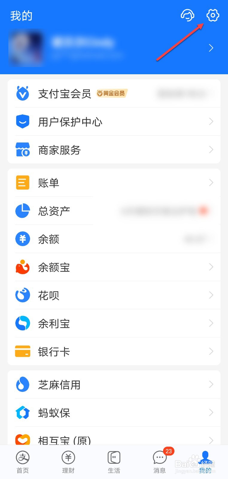 支付宝怎么开启声音锁