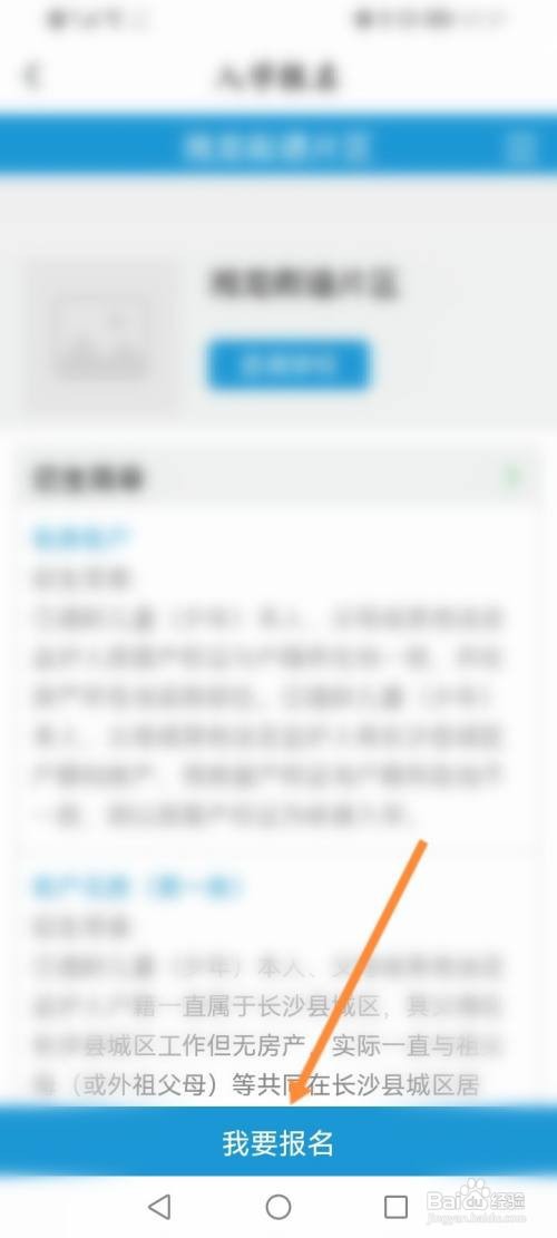 我的长沙APP小学新生入学报名的方法