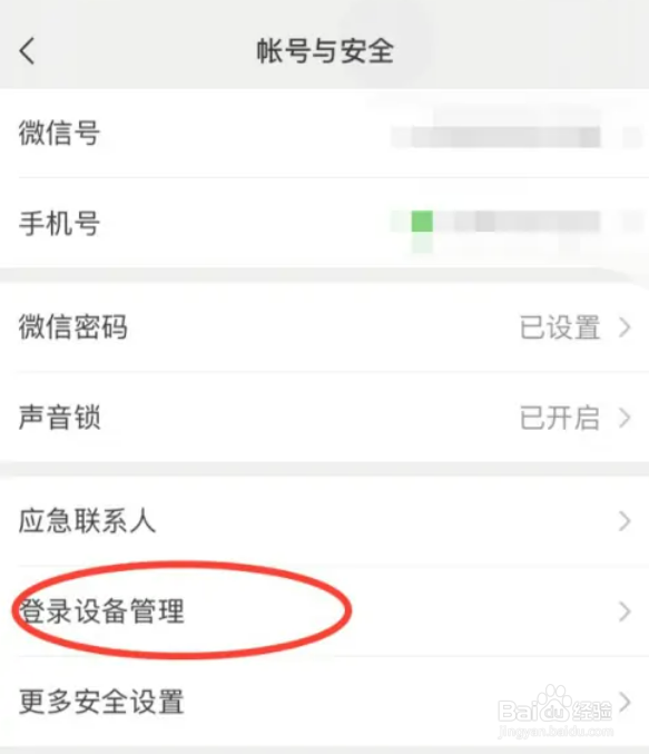 如何查看微信登录记录