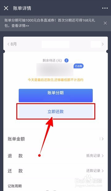 【京东】如何进行白条还款