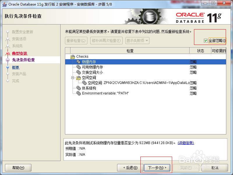 数据库使用详解：[1]oracle11g数据库如何安装